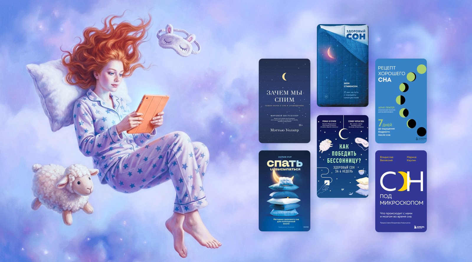 Лучшие книги перед сном