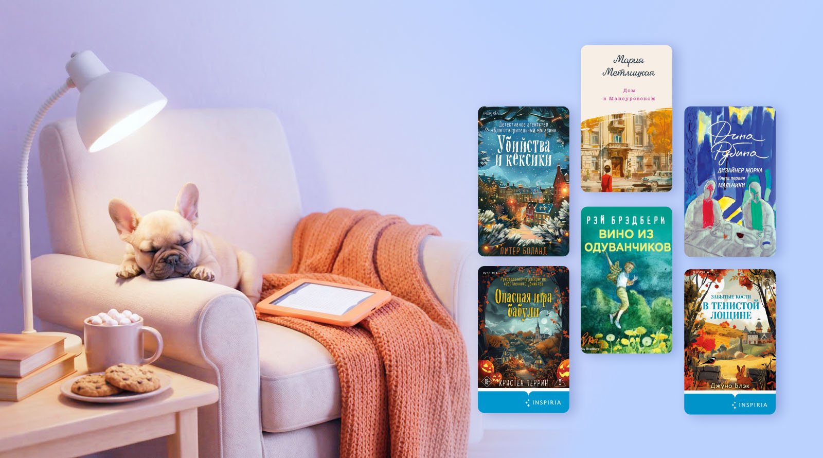 Уютное чтение: книги, с которыми хорошо