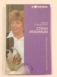 Стихи любимым, 2011