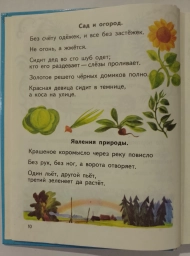 Родная речь. Учебник по чтению для учащихся начальной школы. В 3 книгах. Книга 1, 1996