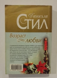 Возраст любви, 2002