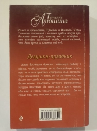 Девушка-праздник, 2016