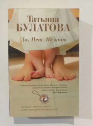 Да. Нет. Не знаю, 2015