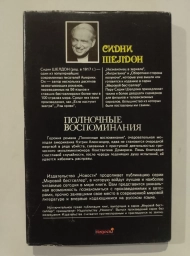 Полночные воспоминания
