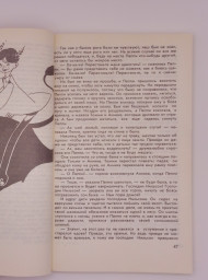 Пеппи Длинный чулок, 1990