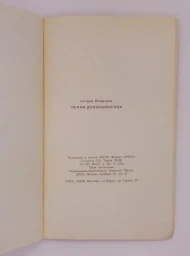 Пеппи Длинный чулок, 1990