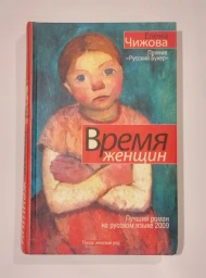 Время женщин, 2010