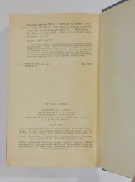 Русская элегия XVIII-начала XX века, 1991