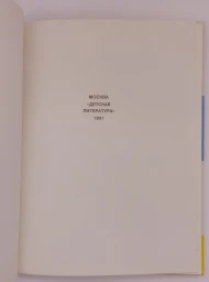 Сказки и картинки, 1991