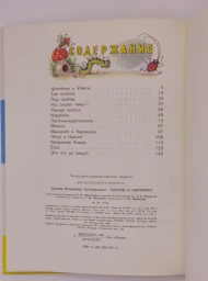 Сказки и картинки, 1991