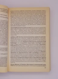 Бизнес. Оксфордский толковый словарь. Англо-русский, 1995