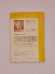 Похититель любви, 1994