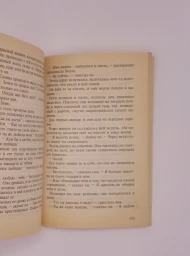 Похититель любви, 1994