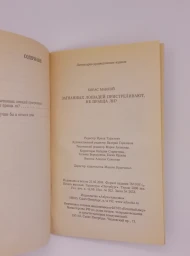 Загнанных лошадей пристреливают, не правда ли?, 2004
