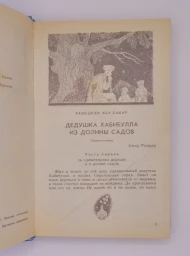 Каникулы в стране сказок. Выпуск 2, 1992