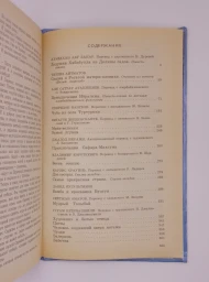 Каникулы в стране сказок. Выпуск 2, 1992