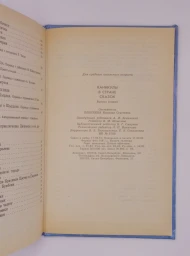 Каникулы в стране сказок. Выпуск 2, 1992
