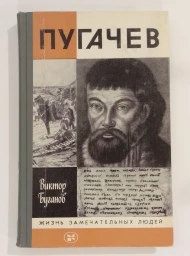 Пугачев, 1984
