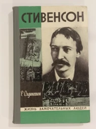 Стивенсон, 1973
