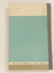 Артем Микоян, 1978