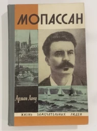 Мопассан, 1971