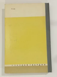 Сен-Симон, 1973
