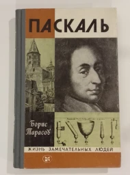 Паскаль, 1982