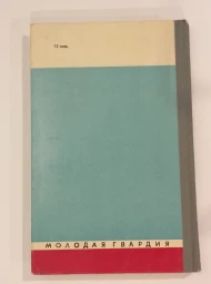 Камо, 1974