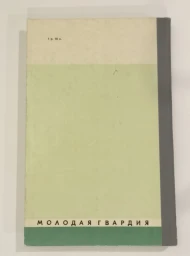 Лихачев, 1979
