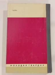 Коммунисты, 1976