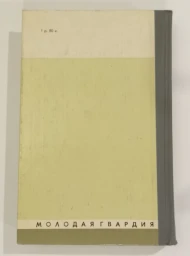 Герцен, 1979