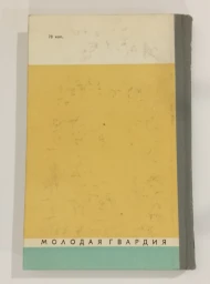 Джалалиддин Руми, 1972