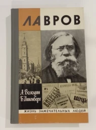 Лавров, 1981