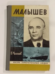 Малышев, 1978