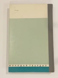 Сенявин, 1972