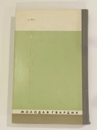 Гашек, 1977