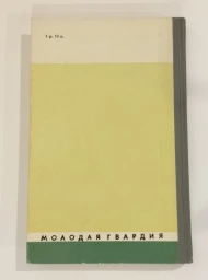 Дефо, 1978