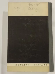 Резерфорд, 1966