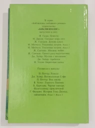 Пышная свадьба. Запертое сердце, 1994