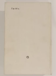 Воспоминания об Анне Ахматовой, 1991