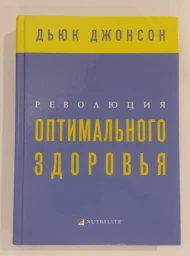 Революция оптимального здоровья, 2009
