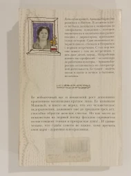 Манечка, или Не спешите похудеть, 2014