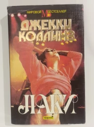 Лаки, 1993
