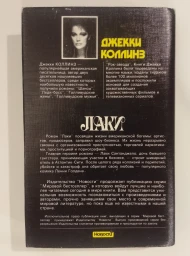 Лаки, 1993