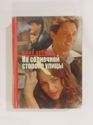 На солнечной стороне улицы, 2011