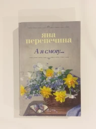 А я смогу..., 2019