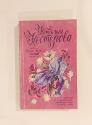 Простите меня!, 2019
