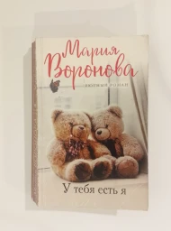 У тебя есть я, 2021