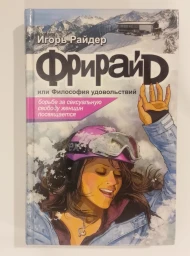 Фрирайд, 2009