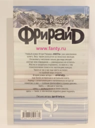Фрирайд, 2009